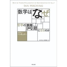 画像をギャラリービューアに読み込む, 数学はなぜ哲学の問題になるのか
