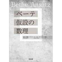 画像をギャラリービューアに読み込む, ベーテ仮設の数理
