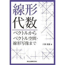 画像をギャラリービューアに読み込む, 線形代数　ベクトルからベクトル空間・線形
