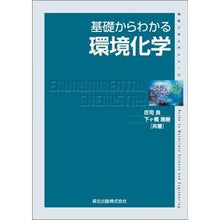画像をギャラリービューアに読み込む, 基礎からわかる環境化学
