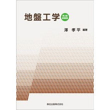 画像をギャラリービューアに読み込む, 地盤工学　第２版・新装版

