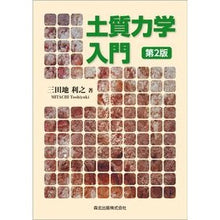 画像をギャラリービューアに読み込む, 土質力学入門　第２版
