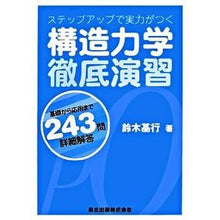 画像をギャラリービューアに読み込む, 構造力学徹底演習

