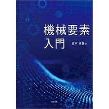画像をギャラリービューアに読み込む, 機械要素入門
