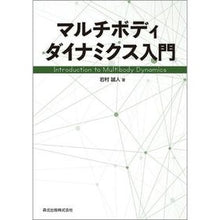 画像をギャラリービューアに読み込む, マルチボディダイナミクス入門
