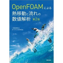 画像をギャラリービューアに読み込む, ＯｐｅｎＦＯＡＭによる熱移動と流れ　２版

