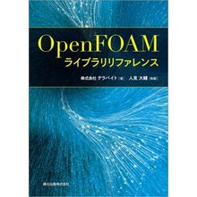 画像をギャラリービューアに読み込む, ＯｐｅｎＦＯＡＭライブラリリファレンス OpenFOAM Library Reference
