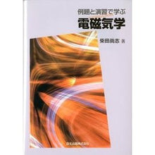 画像をギャラリービューアに読み込む, 例題と演習で学ぶ　電磁気学

