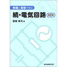 画像をギャラリービューアに読み込む, 例題と演習で学ぶ続・電気回路　第２版

