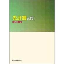 画像をギャラリービューアに読み込む, 光計測入門
