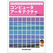 Load image into Gallery viewer, コンピュータアーキテクチャ
