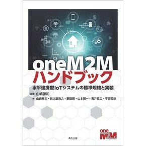 ｏｎｅＭ２Ｍハンドブック