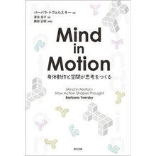 Load image into Gallery viewer, Ｍｉｎｄ　ｉｎ　Ｍｏｔｉｏｎ　身体動作と
