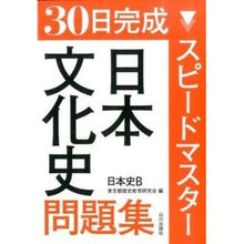 画像をギャラリービューアに読み込む, スピードマスター日本文化史問題集
