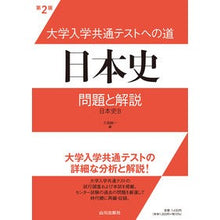 画像をギャラリービューアに読み込む, 大学入学共通テストへの道　日本史　第２版
