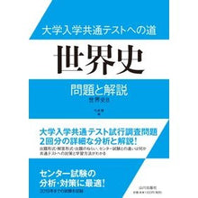 画像をギャラリービューアに読み込む, 大学入学共通テストへの道　世界史
