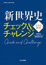画像をギャラリービューアに読み込む, #新世界史チェック＆チ #新世界史チェック＆チャレンジ
