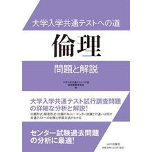 画像をギャラリービューアに読み込む, 大学入学共通テストへの道　倫理－問題と解
