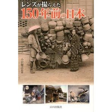 画像をギャラリービューアに読み込む, レンズが撮らえた１５０年前の日本
