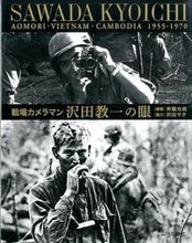 画像をギャラリービューアに読み込む, #斉藤光政集 #戦場カメラマン沢田教一の眼
