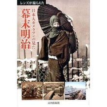 画像をギャラリービューアに読み込む, 日本人カメラマンの見た幕末明治
