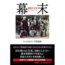 画像をギャラリービューアに読み込む, 秘蔵古写真　幕末
