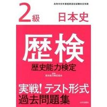 画像をギャラリービューアに読み込む, 歴検実戦！テスト形式過去問題２級　日本史
