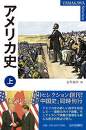 #紀平英 #アメリカ史上