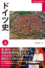 画像をギャラリービューアに読み込む, #木村靖二 #ドイツ史上
