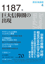 画像をギャラリービューアに読み込む, #千葉敏之 #１１８７年巨大信仰圏の出現
