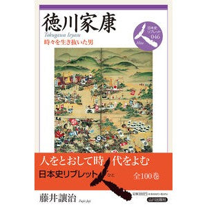 徳川家康