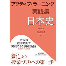 画像をギャラリービューアに読み込む, アクティブ・ラーニング実践集　日本史
