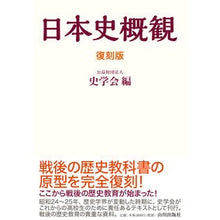 画像をギャラリービューアに読み込む, 復刻版　日本史概観
