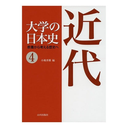 近代