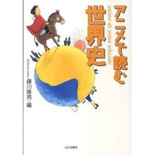 画像をギャラリービューアに読み込む, アニメで読む世界史
