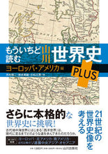 画像をギャラリービューアに読み込む, #木村靖二 #山川世界史ＰＬＵＳヨーロッパ・アメリカ
