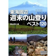 画像をギャラリービューアに読み込む, 東海周辺　週末の山登りベスト１２０
