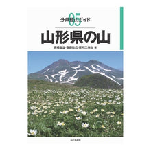 画像をギャラリービューアに読み込む, 山形県の山
