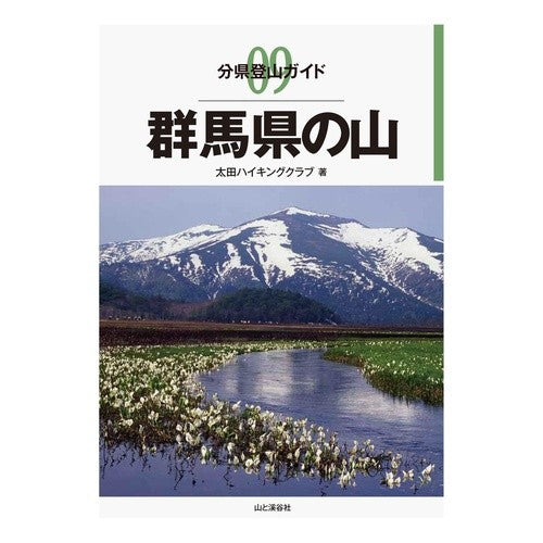 群馬県の山