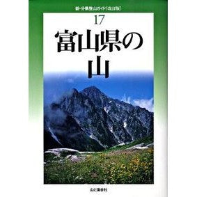 富山県の山