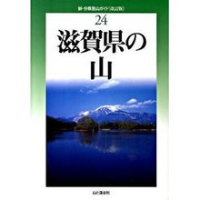 画像をギャラリービューアに読み込む, 滋賀県の山
