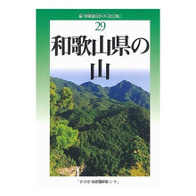 画像をギャラリービューアに読み込む, 和歌山県の山
