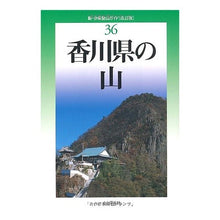 画像をギャラリービューアに読み込む, 香川県の山
