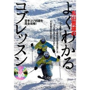 丸山貴雄のよくわかるコブレッスン