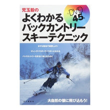 画像をギャラリービューアに読み込む, よくわかるバックカントリースキーテクニッ
