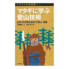 画像をギャラリービューアに読み込む, マタギに学ぶ登山技術
