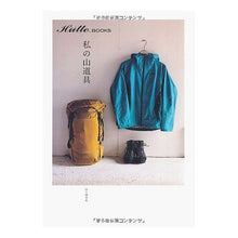 画像をギャラリービューアに読み込む, 私の山道具
