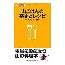 画像をギャラリービューアに読み込む, 山ごはんの基本とレシピ
