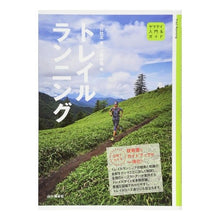 画像をギャラリービューアに読み込む, ＃小山 壮太 ＃トレイルランニング ｺﾔﾏｿｳﾀ :9784635043953
