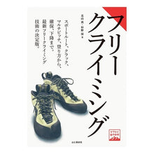 画像をギャラリービューアに読み込む, フリークライミング
